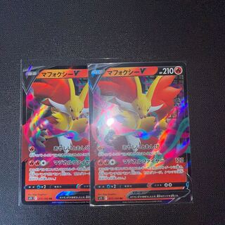 マフォクシーV RR 2枚