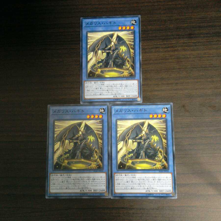 メガリス・ハギト N(ノーマル) 3枚