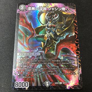 Jet-Black Abyss Emperor Jashin SR S4/S15