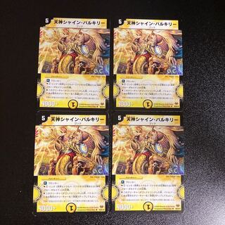 DM 天神シャイン・バルキリー(49/84/Y8) アンコモン 4枚セット1