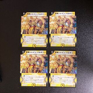 DM 天神シャイン・バルキリー(49/84/Y8) アンコモン 4枚セット2