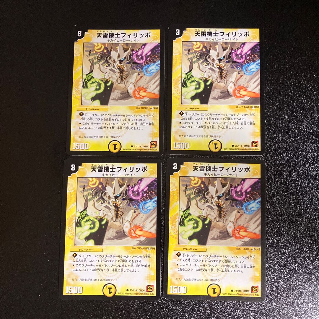 DM Heavenly Lightning Mechanic Filippo Common, set of 4, set of 2