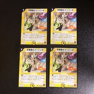 DM Heavenly Lightning Mechanic Filippo Common, set of 4, set of 2