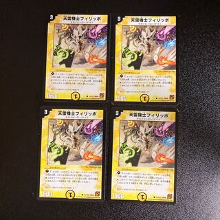 DM Tian Lightning Kikishi Filippo Common, set of 4, set of 3