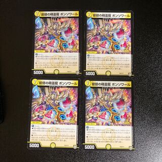 DM Admiral's Spirit Dragon Bonsoir (P50/Y17) Promo Set of 4