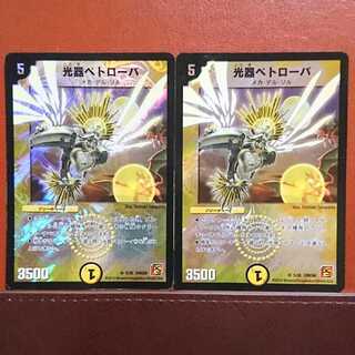 セット割引 光器ペトローバ