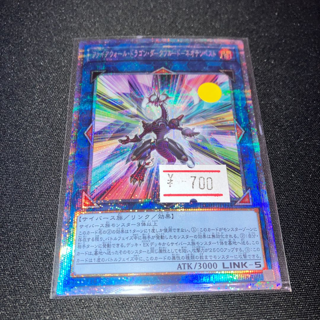 Firewall Dragon Darkfluid-Neo Tempest Prismatic Secret Rare JP044 1 copy Special Price