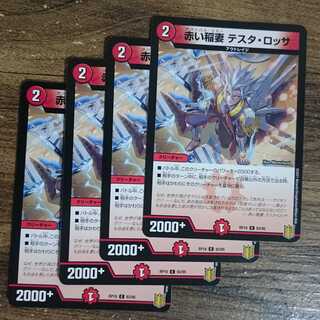 Red Lightning Bolt Testa Rossa C 83/95 DMRP-18