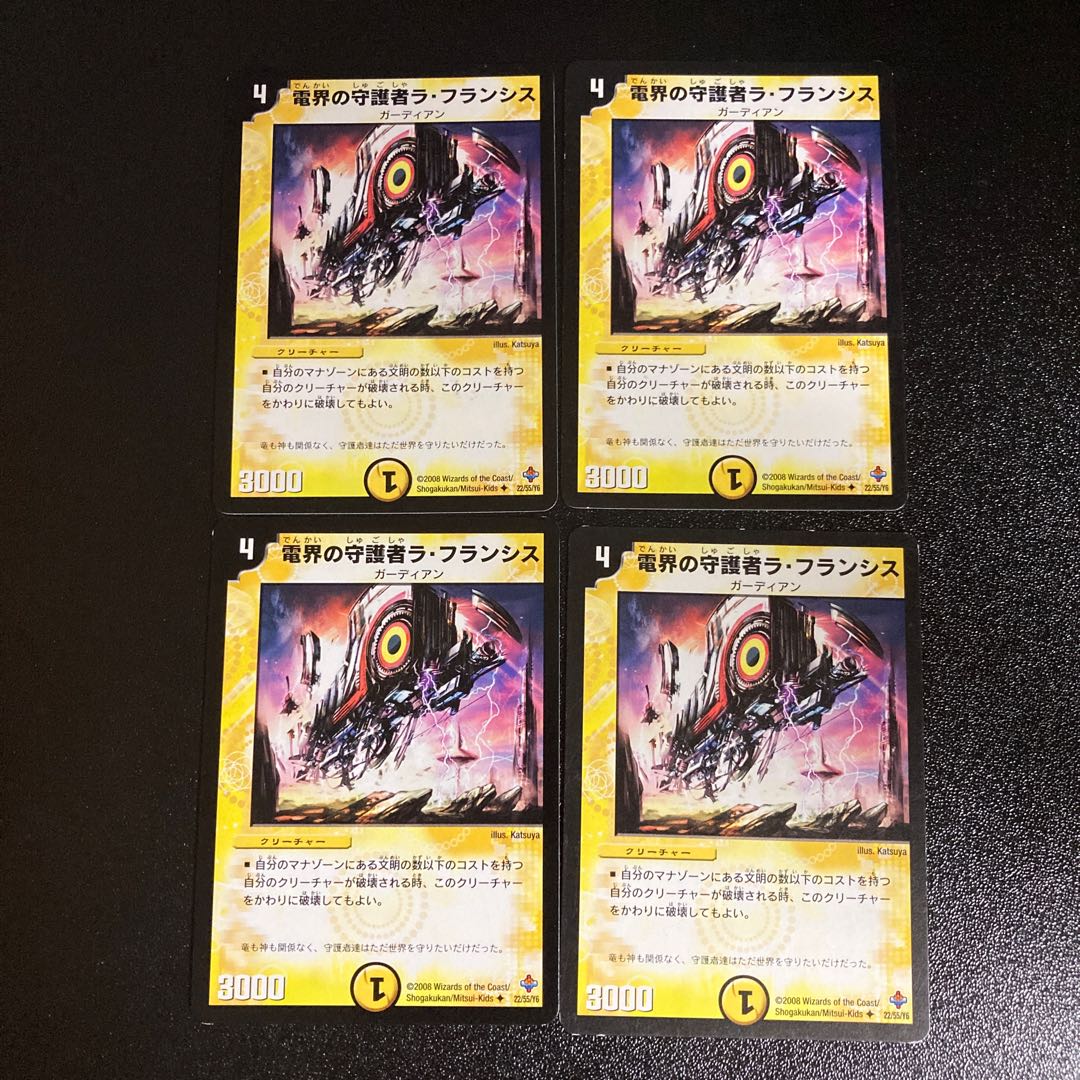 DM 電界の守護者ラ・フランシス アンコモン 4枚セット1