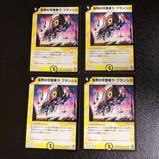 DM 電界の守護者ラ・フランシス アンコモン 4枚セット3