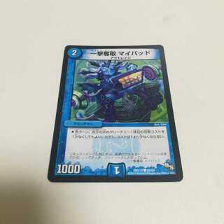 一撃奪取マイパッド