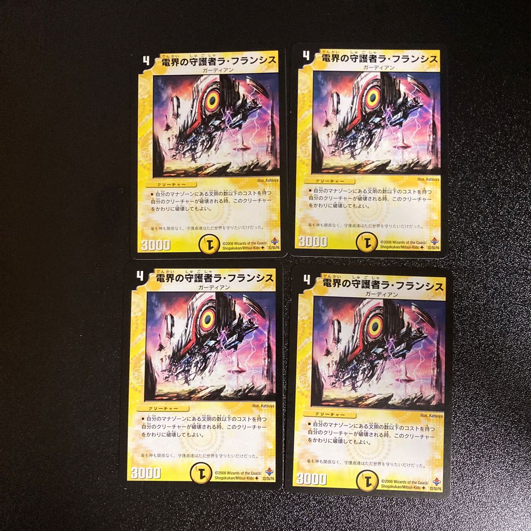 DM 電界の守護者ラ・フランシス アンコモン 4枚セット4