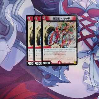 High-speed de Red 29/100 1枚