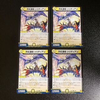 DM Tianhong Consolidated Siridian, rare, set of 4, 2