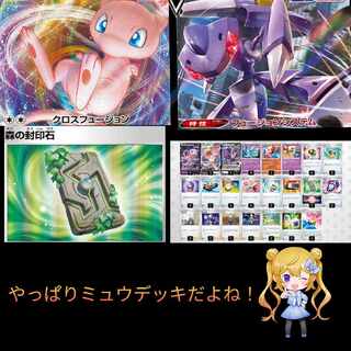 Mew Deck Constructed Deck