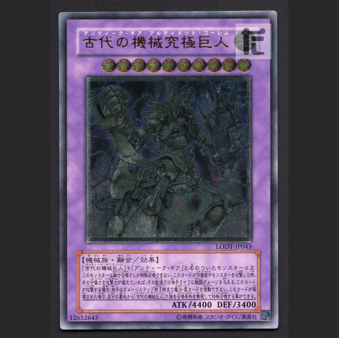 古代の機械究極巨人【エクセ】レリーフ/管理:MY0922