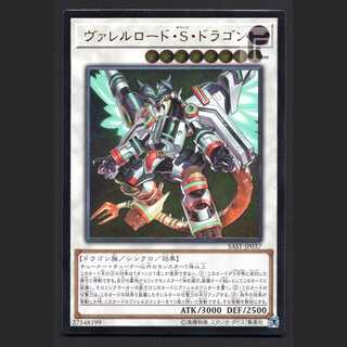 ヴァレルロード・S・ドラゴン【ニア】レリーフ/管理:MY0931W
