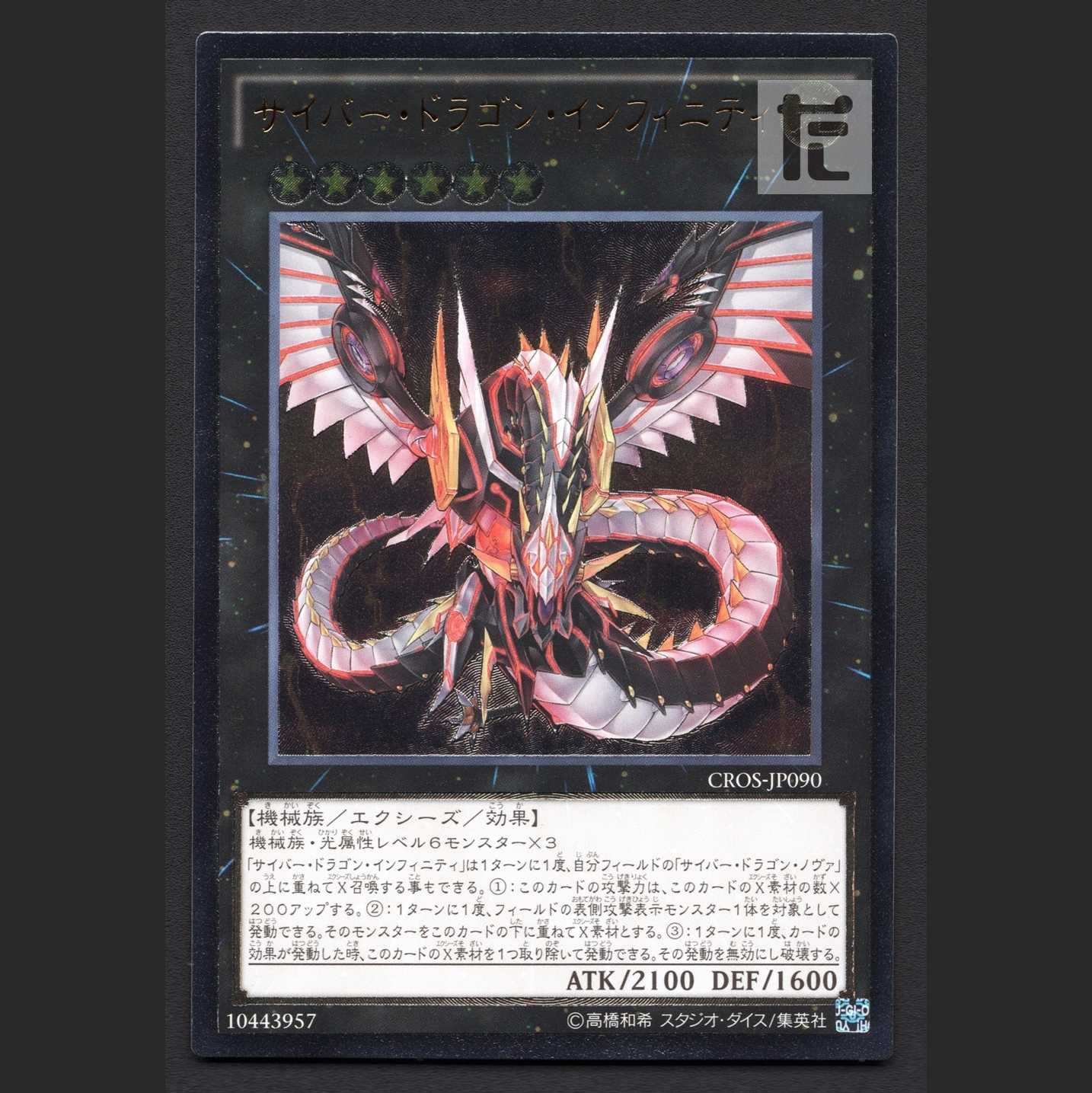 Cyber Dragon Infinity [exe] Relief / Management:MY0932W