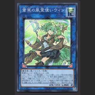 蒼翠の風霊使いウィン【ニア】スーパー/管理:MY0941W