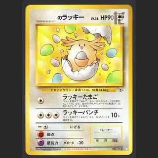 ＿のラッキー LV.38【プレイド】旧裏/管理:MP4192