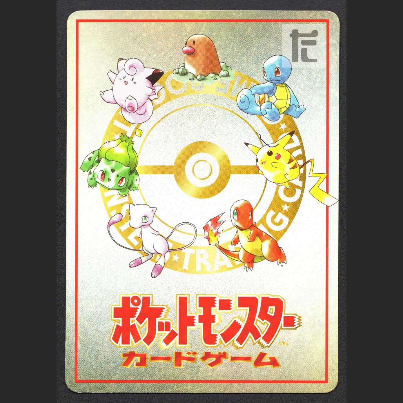 イマクニ?のわるだくみ【プアー】旧裏/管理:MP4170