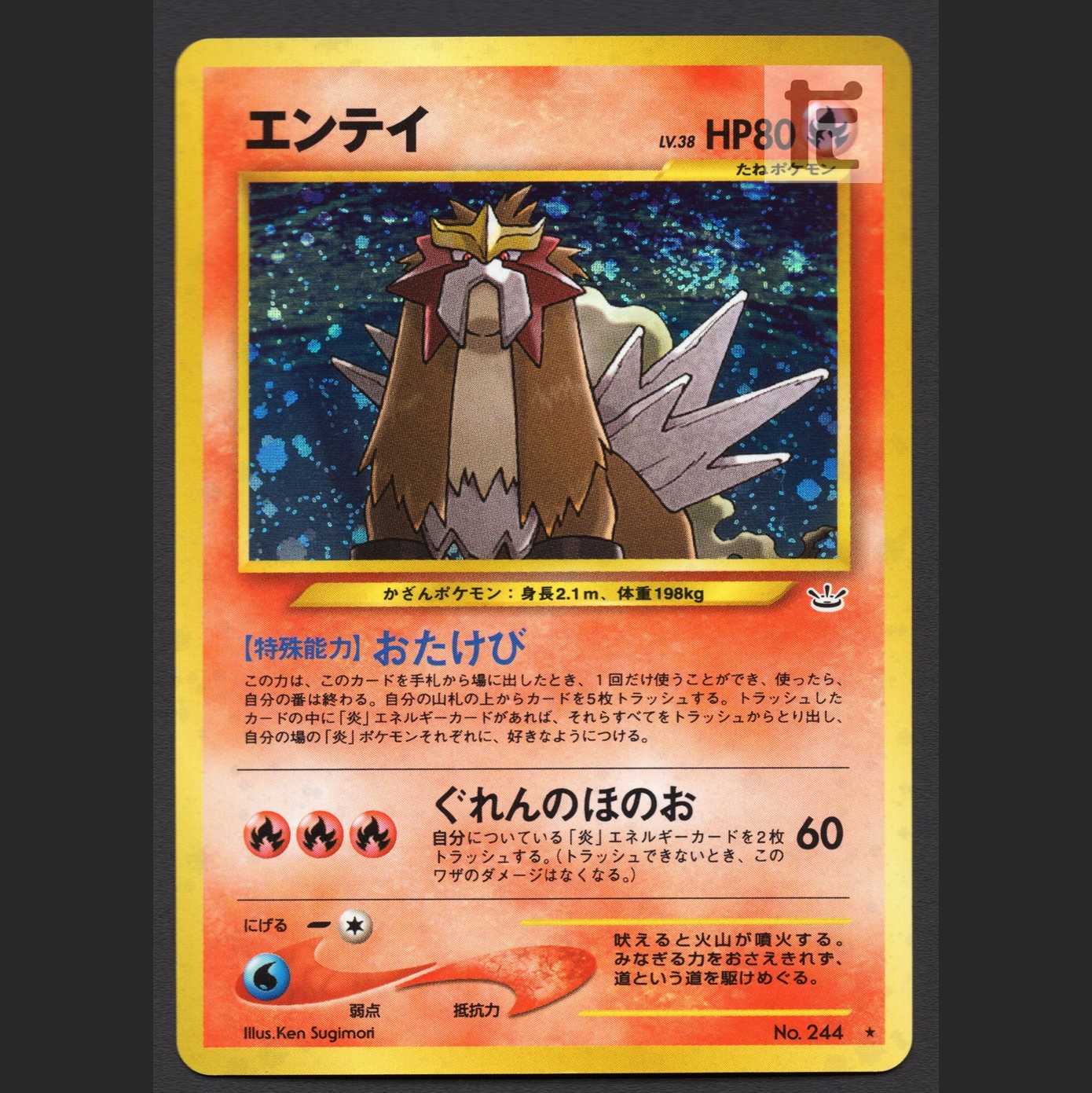 Entei LV.38 [Plaid] old back/managed by MP4182
