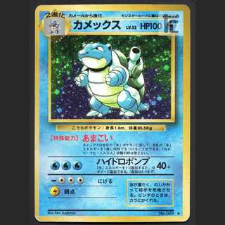 カメックス LV.52【プアー】旧裏/管理:MP4202