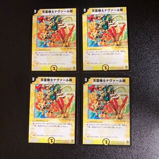 DM Sir Navar, Heavenly Lightning Mechanic, Uncommon, set of 4, set of 5.