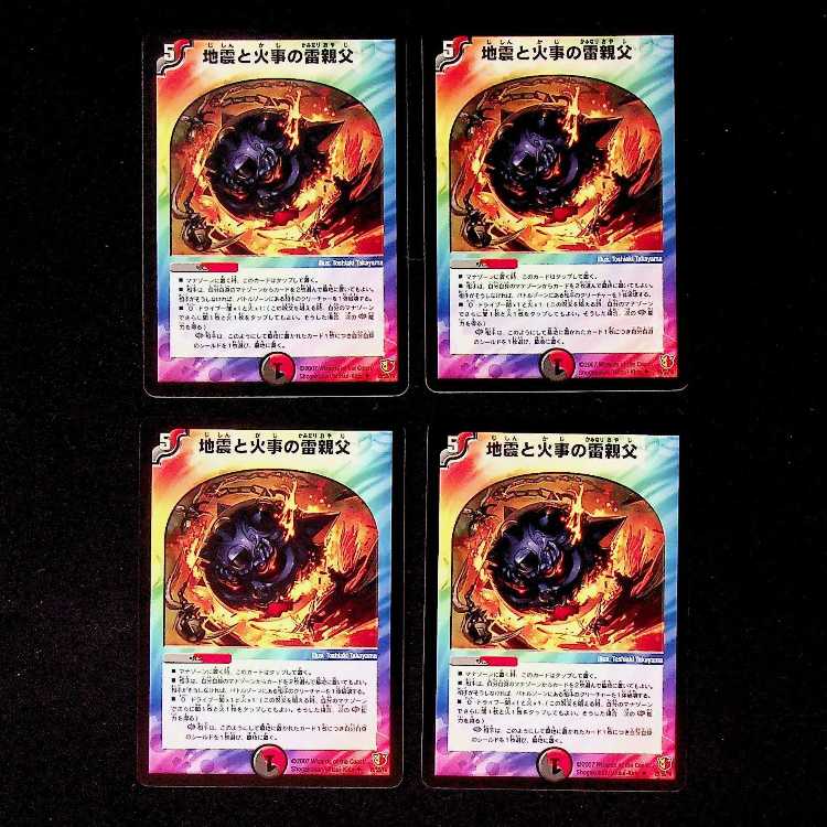 DM ★igyd0811様専用★ 天雷機士ナヴァール卿 アンコモン 4枚セット5など