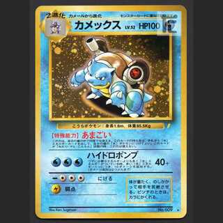 カメックス LV.52【プレイド】旧裏 とりかえっこプリーズ/管理:MP4194