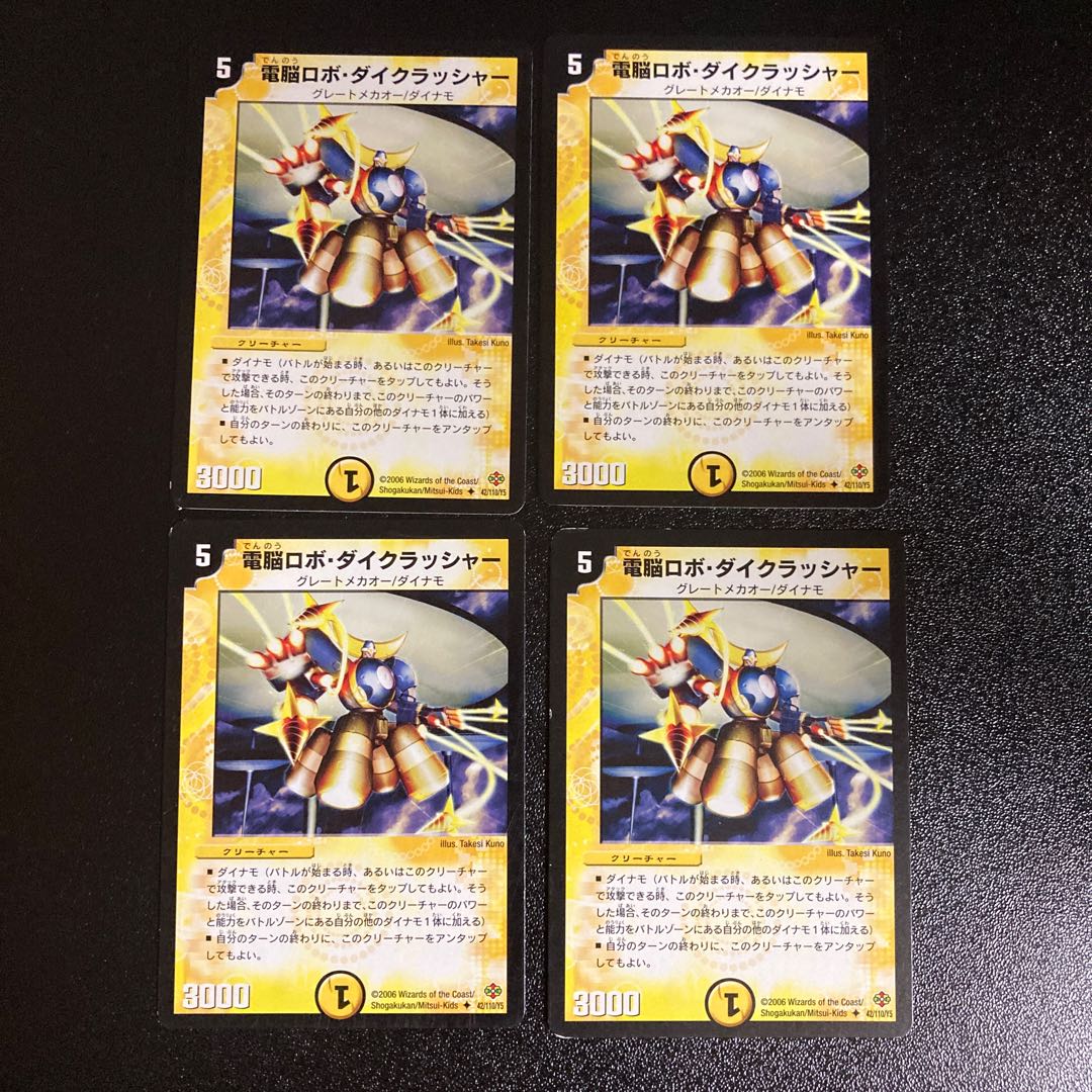 DM Electro-Bot Die Crusher (42/110/Y5) Uncommon, set of 4, 1