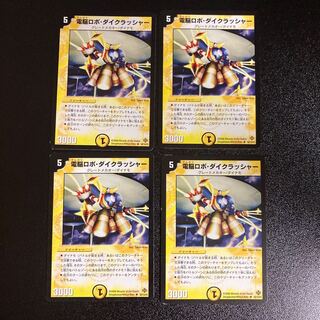 DM Electro-Bot Die Crusher (42/110/Y5) Uncommon, set of 4, 1