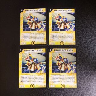 DM Electro-Bot Die Crusher (7/21/Y5) Uncommon, set of 4