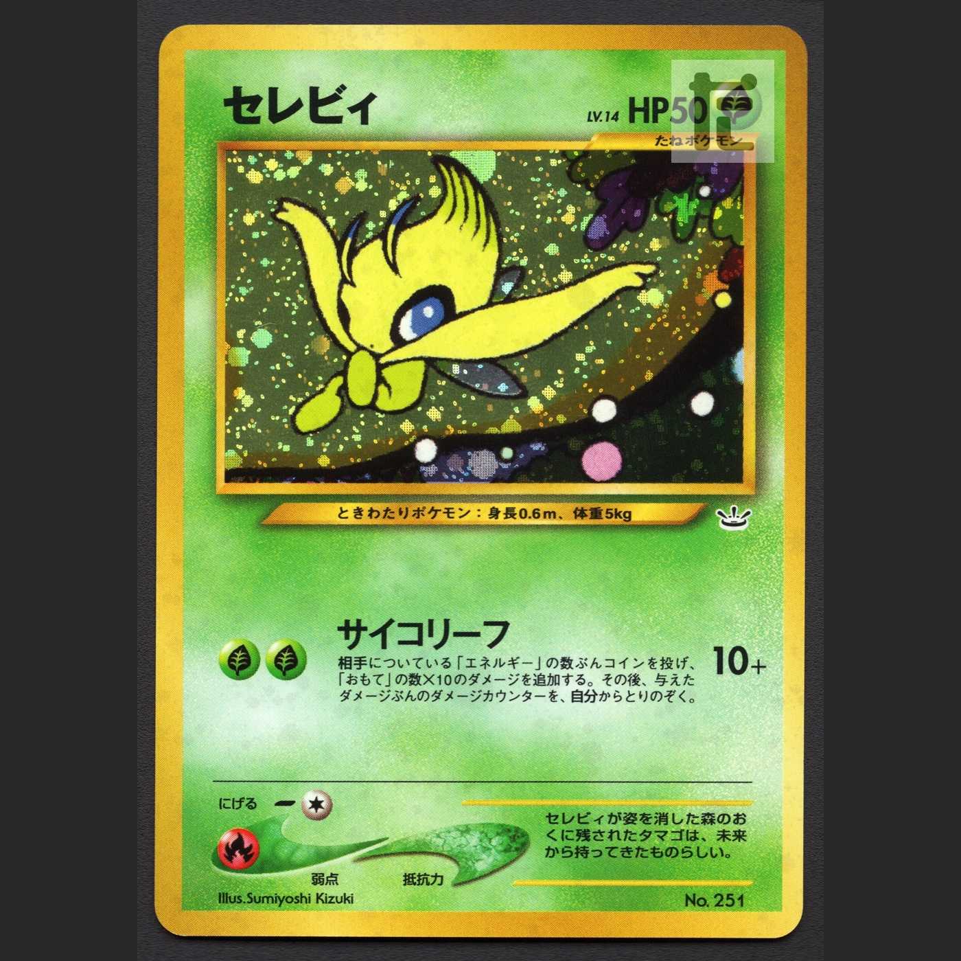 Celebi LV.14 [near] old back/managed by MP4185