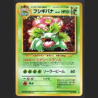 ポケモンカード フシギバナ 旧裏 とりかえっこプリーズ フシギバナ とりかえっこプリーズ 旧裏」の激安通販 | magi