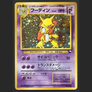 フーディンLV.45【プレイド】旧裏 通信進化キャンペーン/管理:MP4195