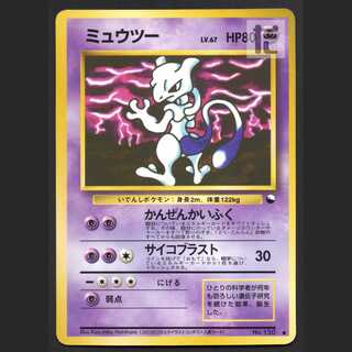 ミュウツー LV.67【エクセ】旧裏 コロコロコミック/管理:MP4139