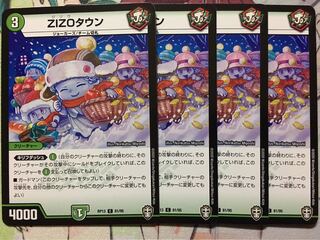 デュエマ C ZIZOタウン 4枚　ジゾウタウン
