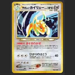 やさしいカイリュー LV.47【エクセ】旧裏/管理:MP4148