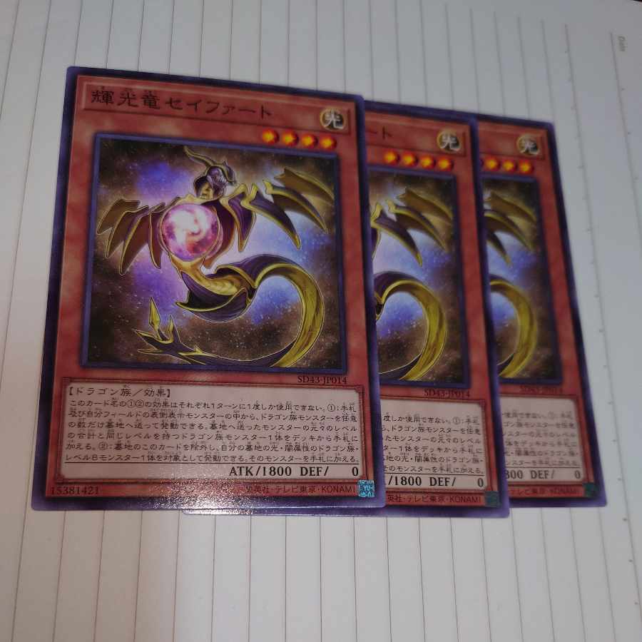 輝光竜セイファート ノーマル　