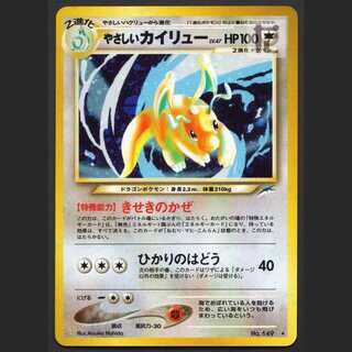 やさしいカイリュー LV.47【エクセ】旧裏/管理:MP4149