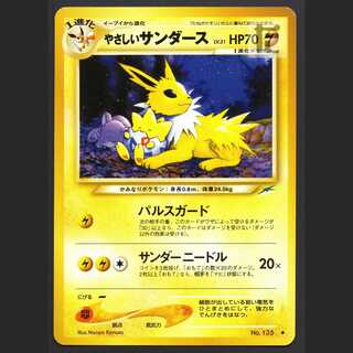 旧裏サンダース　完美品 旧裏サンダース 完美品 ポケモンカード サンダース 旧裏 135