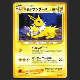 やさしいサンダース LV.31【ニア】旧裏/管理:MP4131