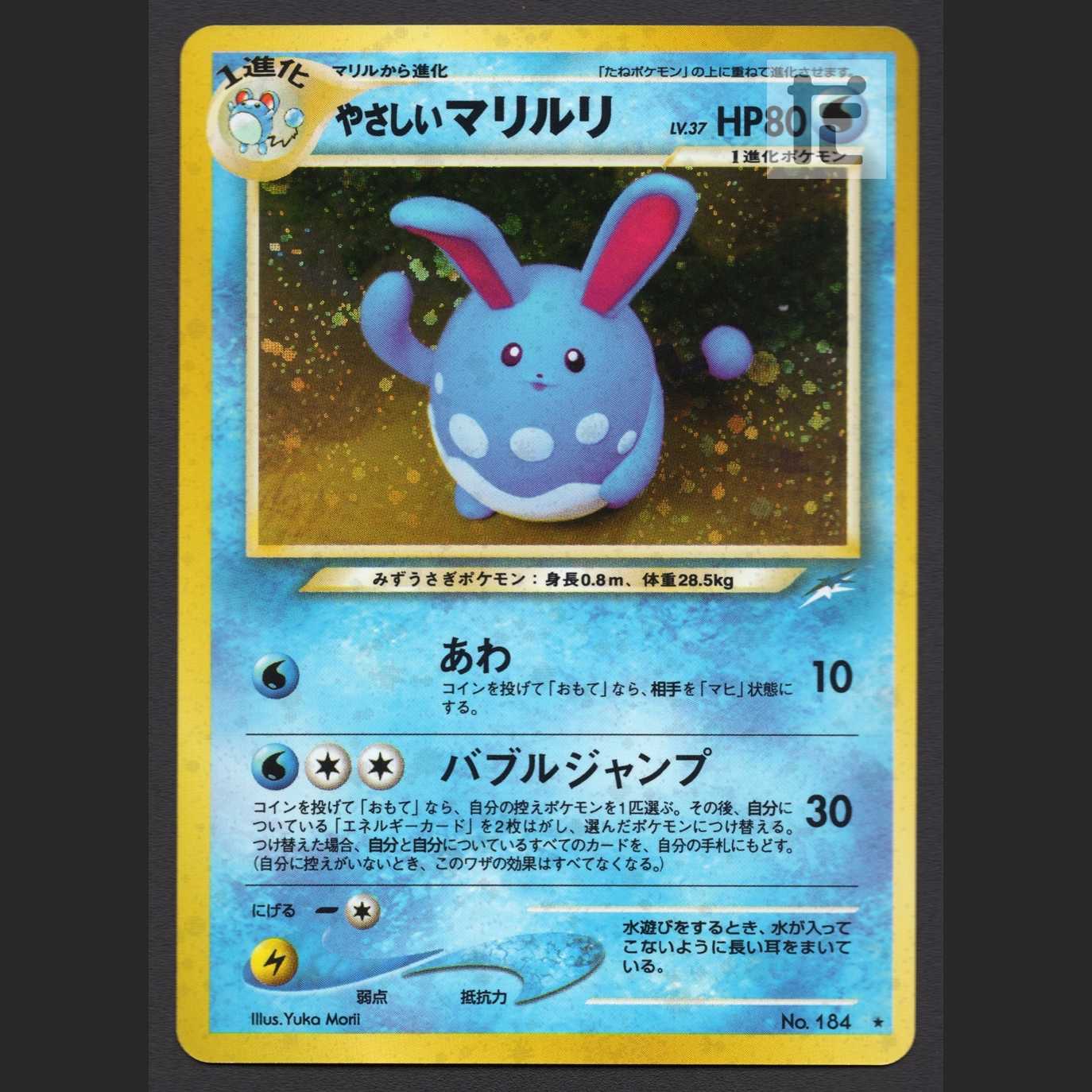 やさしいマリルリ LV.37【ニア】旧裏/管理:MP4181