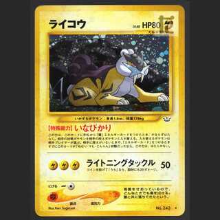 ライコウLV.40【エクセ】旧裏/管理:MP4154