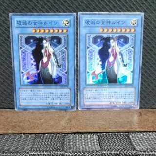 【ぽぽたん】遊戯王 -30  破滅の女神ルイン　スーパー   2枚