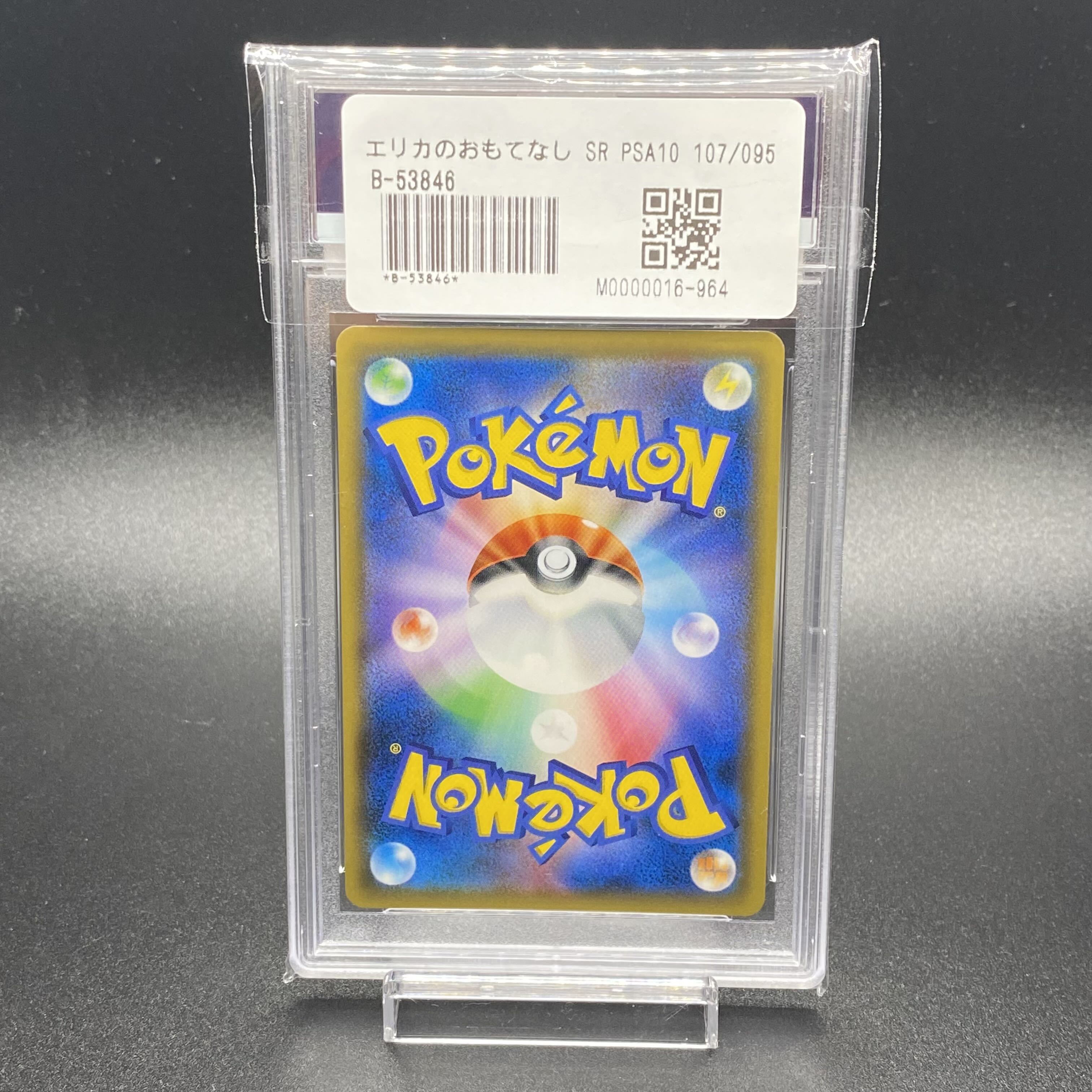 PSA10 Erika's Hospitality SR 107/095