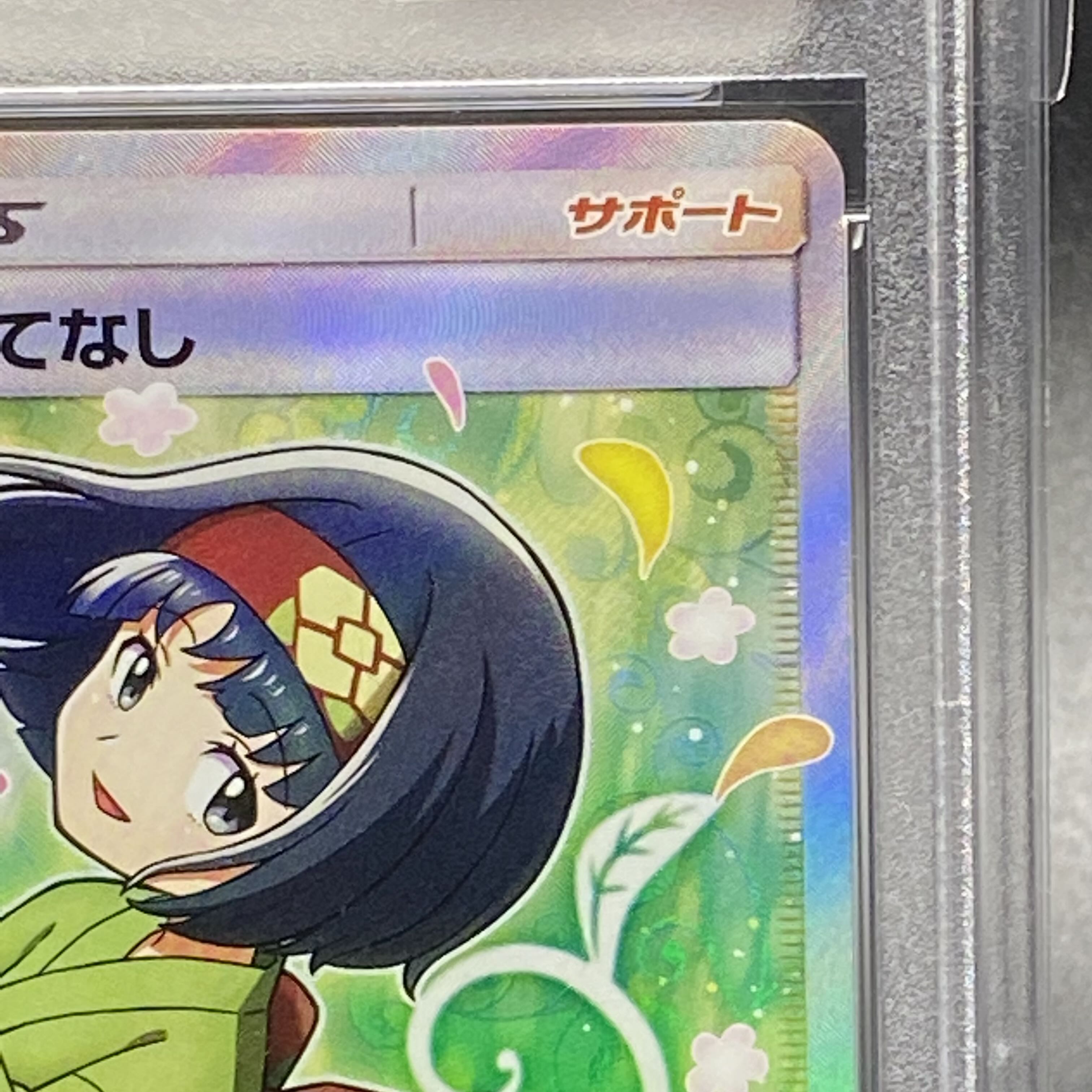 PSA10 Erika's Hospitality SR 107/095