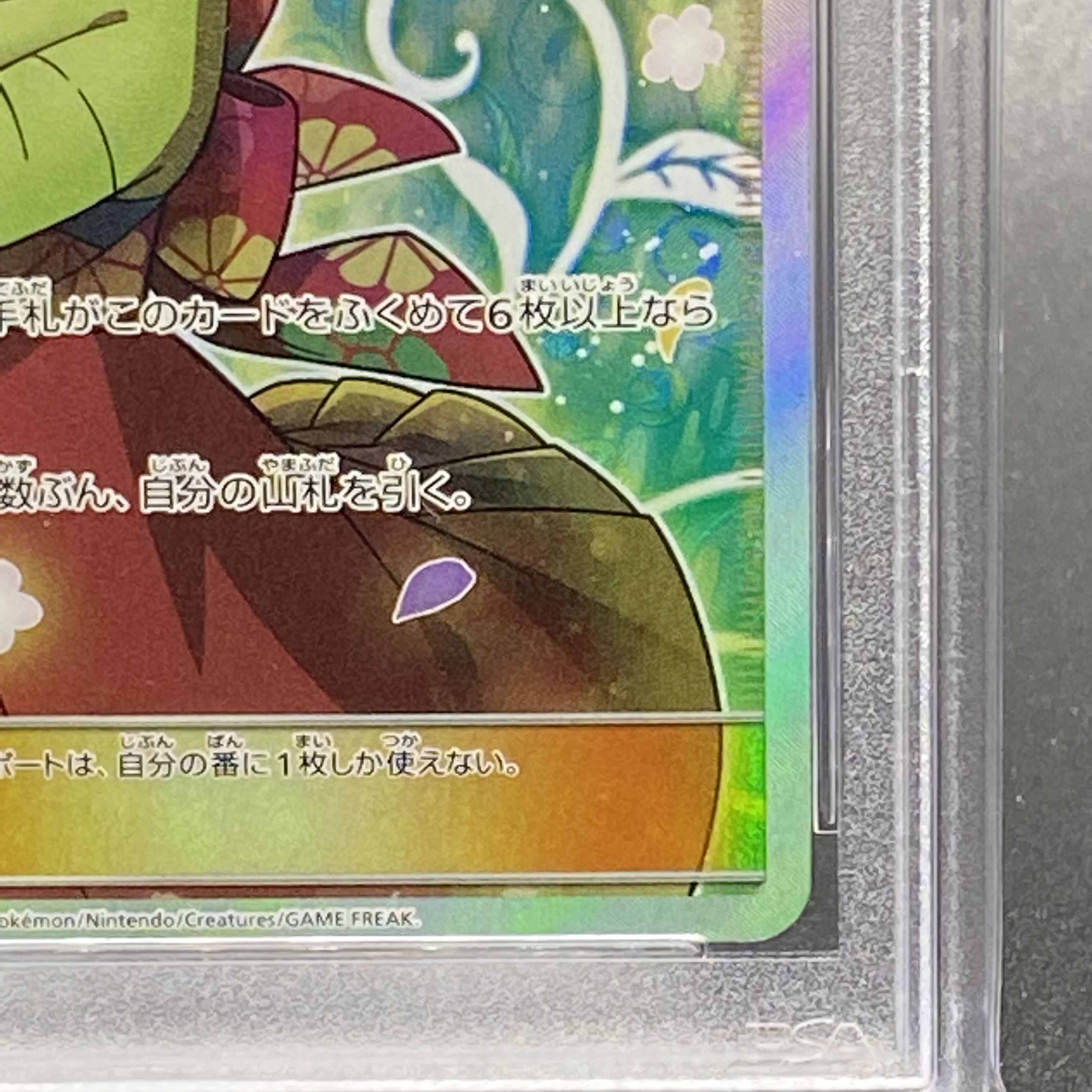 PSA10 Erika's Hospitality SR 107/095