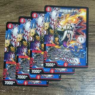 Extreme Dragon God Metal R 59/138 DMEX-17